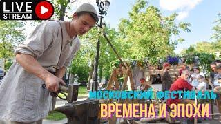 Пешком по Москве. Фестиваль Времена и эпохи на Бульварном кольце