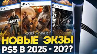 НОВЫЕ ИГРЫ SONY ДЛЯ PS5 [2025-20??]