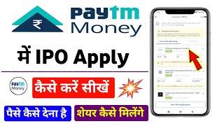 Paytm Money Se Ipo Apply Kaise Kare | Paytm Money App me IPO Apply Kaise Kare