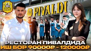 ИШ БОР РЕСТОРАН ПИВАЛДИ 3 - ФИЛАЛИДА