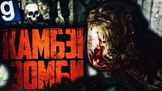 УХ! Я ТО ДУМАЛ БУДЕТ ЛЕГКО! ► Garry's Mod - Zombie Survival