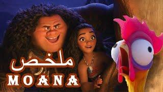 ملخص فيلم موانا moana