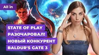 State of Play, Ghost of Yotei, Horizon Zero Dawn, Assassin's Creed Shadows! Новости игр ALL IN 25.09