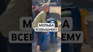 Ребенок из Газы просит у Всевышнего силы, поднимая тяжелые канистры с водой