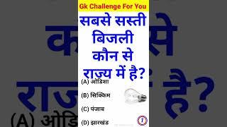 Gk Question || Gk Questions And Answers || General Knowledge || KB World Gk ||