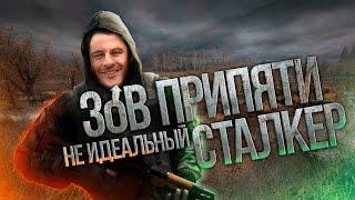 S.T.A.L.K.E.R. Зов Припяти - ХУДШАЯ В ТРИЛОГИИ ?