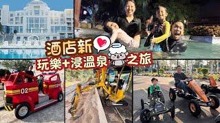 珠海親子好去處 | 珠海親子酒店 | 港車北上親子好去處 | 珠海溫泉酒店 | 珠海親子酒店 | 海泉灣帆酒店 | 神秘島樂園 & 萌寵樂園 |提子哥哥 grapebrother |珠海親子遊