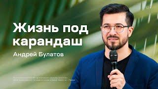 Андрей Булатов: Жизнь под карандаш (24 июня 2023)