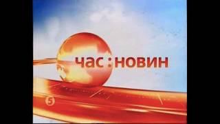 (Заставки) "Час новин" (2006-2008) В оранжевом цвете