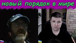 ЕС прекратит своё существование ! | Чат рулетка #краянин #чатрулетка