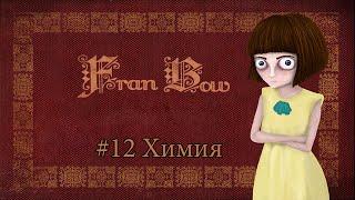 Прохождение Fran Bow #12 Химия