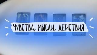 4 короля: чувства, мысли, действия. Как он к вам относится? Есть ли у вас будущее? Таро расклад