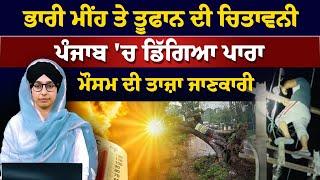 WEATHER REPORT 16 JUNE | THUNDER STORM ALERT | THE KHALAS TV