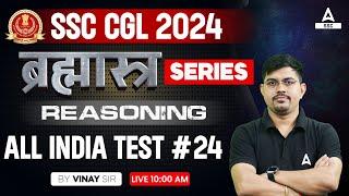 SSC CGL 2024 | SSC CGL Reasoning Classes By Vinay Tiwari | All India Test #24