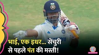 Rishabh Pant की Bangladesh Field Set करने वाली Viral Video देखी? IndvsBan| Shubman Gill