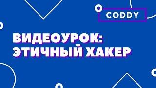 ЭТИЧНЫЙ ХАКЕР: Шифр Цезаря на Python в 13 строк.