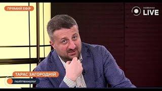 Виступ Т. Загороднього на каналі «Новини live» від 18.11.2024 року