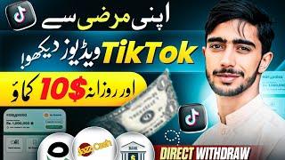 156$ Live Proof - Watch TikTok Video and Earn Money Online - Tiktok Se Paise Kaise Kamae