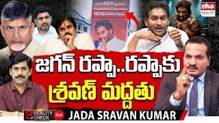 Jada Sravan Kumar SENSATIONAL Interview With Journalist YNR | YS Jagan |Rappa Rappa Dialogue| EHA TV