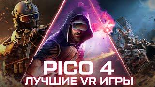 ТОП 10 КЛАССНЫХ VR ИГР НА PICO 4