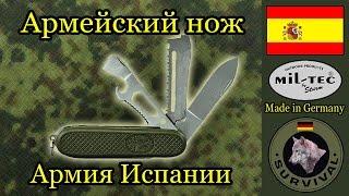 Складной нож Армии Испании, Программа "Бункер", выпуск 41