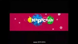 КАРУСЕЛЬ АНОНСЫ С ИЗМЕННЕНОЙ МУЗЫКОЙ 2016-2017-2018