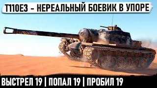 T110E3 ● Лютый боевик на 13000+ урона! Такой развязки никто не ожидал в бою world of tanks