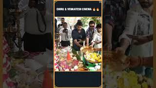 Chiru & Venkatesh Cinema  | Chiranjeevi , Venkatesh | Tollywood Stars | Telugu | THYVIEW
