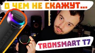 Tronsmart T7 - Громкая Блютуз Колонка с Басом и Bluetooth 5.3 (ОБЗОР)