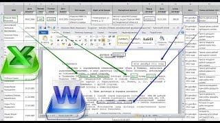 FillDocuments: Надстройка для заполнения документов Word и Excel по шаблонам