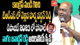 Congress Leader Nagam Janardan Reddy Superb Speech | Revanth Reddy Meeting | Kollapur | YOYO TV