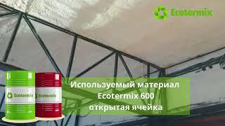 Звукоизоляции пеной Ecotermx 600