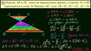 ОГЭ по математике Задача 24-3