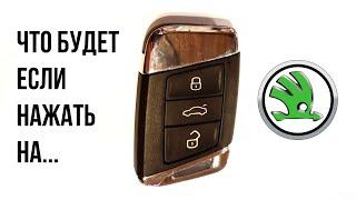 Хитрости ключей автомобилей SKODA