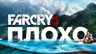 ЧТО НЕ ТАК С FAR CRY 3 В 2026 ГОДУ