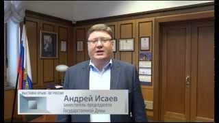 Видео анонс Межрегиональных выставок Крым - Юг России. С.И Меняйло  А.К Исаев,  А. А Разин