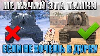 Blitz ублюдки ЧАСТЬ 2 / ТОП 3 самых КОНЧЕННЫХ танка WoT Blitz, которые отправят тебя в ДУРКУ!