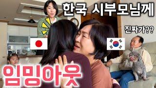 韓国の義両親に妊娠したと伝えた時の反応は？[日韓カップル//日韓夫婦]