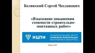 Взыскание стоимости завышения стоимости строительно-монтажных работ