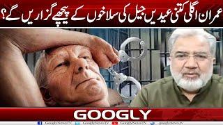 Imran Khan Agli Kitni Eidain Jail Kei Salakhon Kai Paichhay Guzarain Gai? | Googly News TV