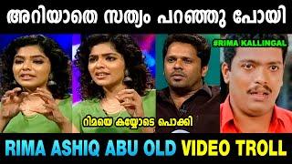 അറിയാതെ സത്യം വിളിച്ചു പറഞ്ഞു  Rima Kallingal Latest | Ashiq Abu | Hema Commission | Mallu Yankee