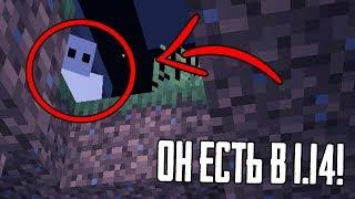 Новый СЕКРЕТНЫЙ моб в Minecraft 1.14? (Minecraft Unknown Man)