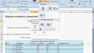 5-1 Основные типы диаграмм. Excel 2007 для начинающих