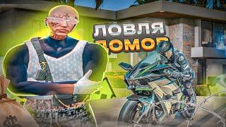 ловля домов gta 5 rp