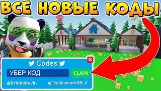 36 КОДОВ В РОБЛОКС СИМУЛЯТОР РАСПАКОВКИ  Roblox Unboxing Simulator all codes