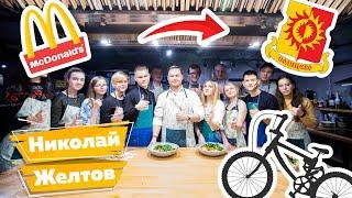 ПолитКухня СПК | На чём ездит депутат Николай Желтов? О пути от BMX и любви к бургерам до депутата!