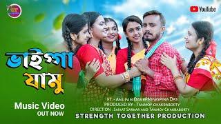 ভাইগ্গা যামু ( Bhaigga jamu ) Bengali Official song || Bengali music video  || Bengali song 2023 ||