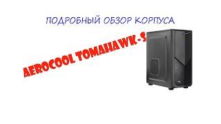 Подробный обзор корпуса Aerocool Tomahawk-S.