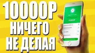 ЗАРАБОТОК ДЛЯ ОЧЕНЬ ЛЕНИВЫХ НИЧЕГО НЕ ДЕЛАЯ! Пассивный доход без вложений