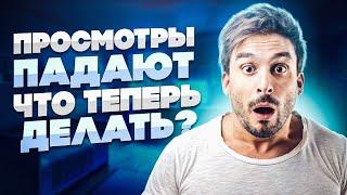 Резко упали просмотры на YouTube: 5 основных причин